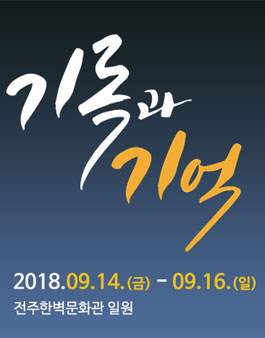 2018 전주 독서 대전(대상:각 공모전 마다 상이).