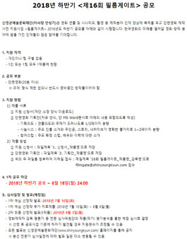 2018년 하반기 제16회 필름게이트 공모전.