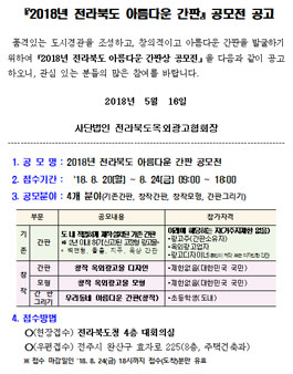 2018년 전라북도 아름다운 간판상 공모전.