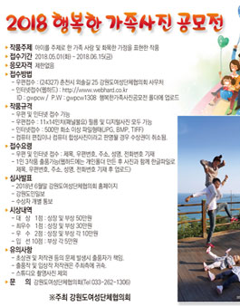 2018 행복한 가족사진 공모전.