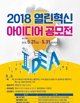 서울시농수산식품공사 2018년 열린혁신 아이디어 공모전.