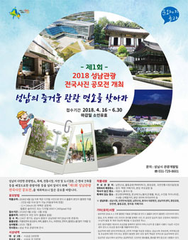 제1회 성남관광사진 공모전.