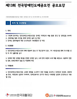 제13회 전국장애인도예공모전.