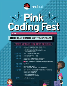 2018 Pink Coding Fest (프로그래밍 공모전).