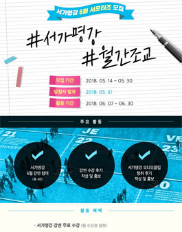 서가명강 월간조교 6월 서포터즈 모집.