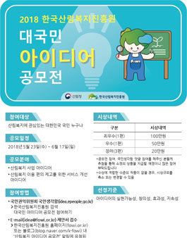 2018 한국산림복지진흥원 대국민 아이디어 공모전.