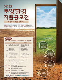 2018 토양환경 작품공모전.