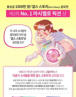 제3회 NO. 1 마시멜로 픽션 상.