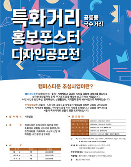 특화거리 홍보 포스터 디자인 공모전.