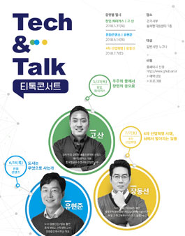 [무료 특강] <대한민국 최초 우주인 선정자, 고산 특강> 우주의 꿈에서 창업의 꿈으로.
