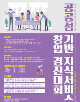 2018 서울시립대학교 스마트창작터 공공성 기반 지식서비스 창업경진대회.