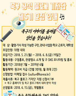 부산광역시 북구 블로그기자단 5기 모집.