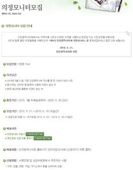 인천광역시의회 의정모니터 4기 모집.