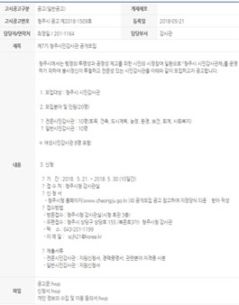 청주시 시민감사관 7기 모집.