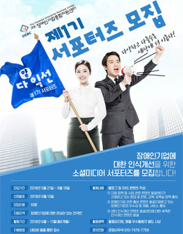 장애인기업종합지원센터 다양익선 1기 모집.