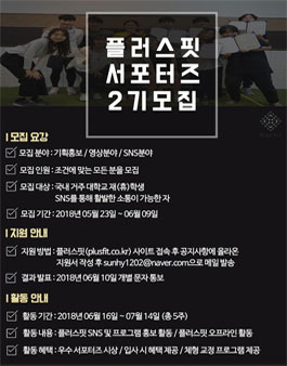 플러스핏 서포터즈 2기 모집.