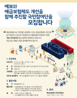 예금보험공사 예보 국민참여단 모집.