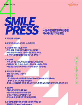 서울특별시평생교육진흥원 제4기 시민기자단 모집.