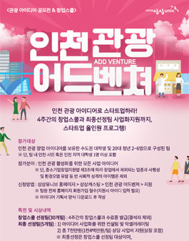인천관광어드벤처.