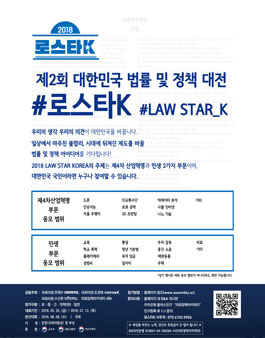 제2회 2018 대한민국 법률 및 정책 대전 로스타K(기간연장).