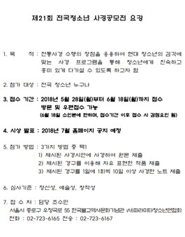 제21회 전국청소년 사경공모전.