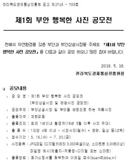 제1회 부안 행복한 사진 공모전.
