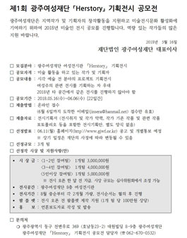 제1회 광주여성재단 Herstory 기획전시 공모전.