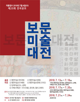제20회 보문미술대전 공모전.