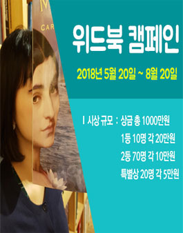 2018 책의 해 위드북 캠페인 사진 공모전.