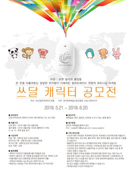 쓰달 캐릭터 공모전.