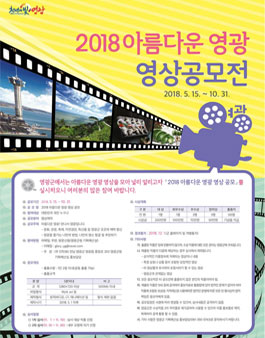 2018 아름다운 영광 영상제작 공모전.