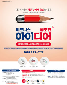 제6회 공공데이터 활용 BI 공모전.