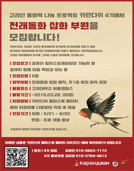 카란다쉬 4기 동화책 삽화가 모집.