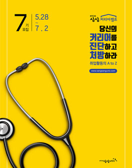 KT&G 상상univ. 상상커리어캠프 7기 모집.