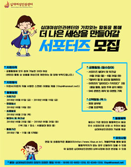십대여성인권센터 美ME 서포터즈 모집.