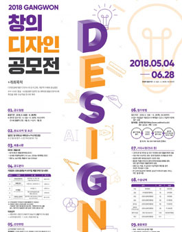 2018 강원 창의 디자인공모전.