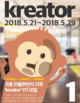 ​크몽 인플루언서 크루 kreator 1기 모집.