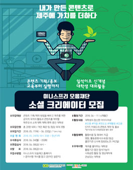 이니스프리 모음재단 소셜크리에이터 모집.