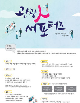 관광일자리센터 관광人 서포터즈 모집.