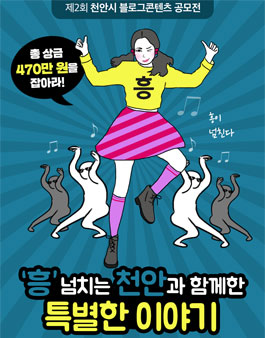 2018 제2회 천안시 블로그 공모전.
