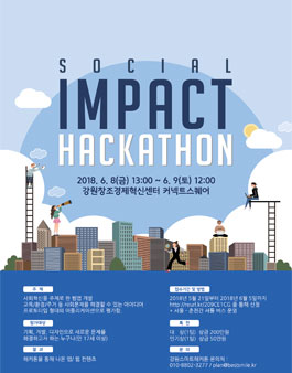 2018 소셜임팩트 해커톤 참가자 모집.