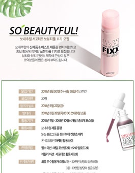 쏘내추럴 서포터즈 쏘뷰티풀 11기 모집.