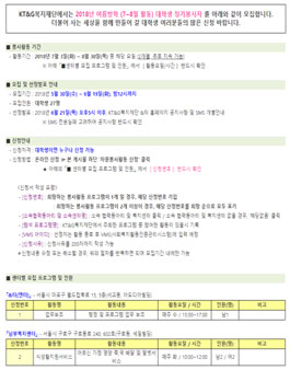 KT&G복지재단 2018 여름방학 대학생 정기봉사자 모집.