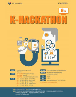 제6회 K-Hackathon.