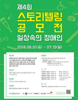 제4회 스토리텔링공모전 '일상속의 장애인'.
