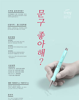 (주)모리스_끄적임 문구(학용품) 아이디어 공모전.