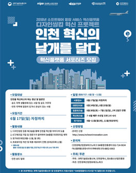 2018 SW융합 서비스 혁신 플랫폼 서포터즈 모집(기간연장).
