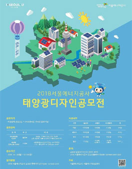 2018년 태양광 디자인 공모전.