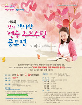 제9회 달서 책사랑 전국주부수필공모전.