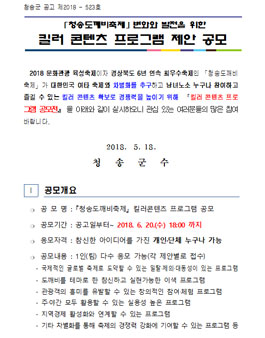 청송도깨비축제 킬러콘텐츠 프로그램 공모전.